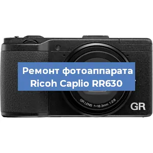 Замена системной платы на фотоаппарате Ricoh Caplio RR630 в Москве